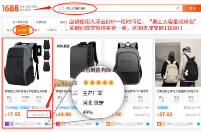 河北箱包皮具行業領航者任總 借力阿里1688與大澤云ERP，勇奪成交額排名首座