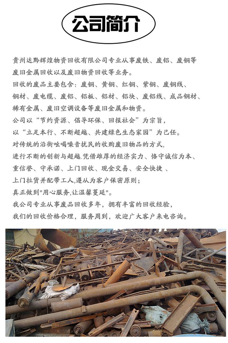 高價(jià)回收廢鐵 附近上門收購(gòu)二手鋼材廢舊鋼板，達(dá)黔輝煌24小時(shí)服務(wù)高效變現(xiàn)